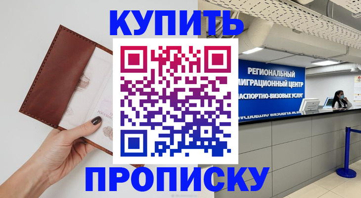 временная регистрация в Краснодаре